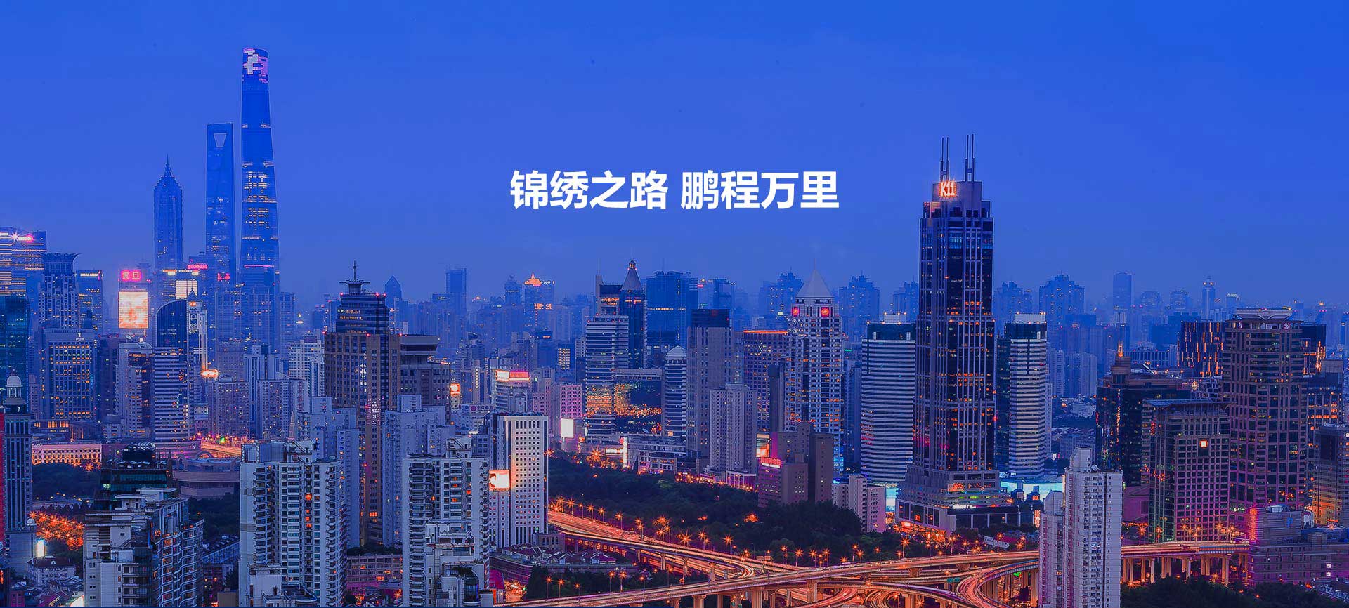 四川錦程綜合能源有限公司